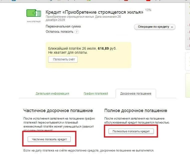 Погасить досрочно ипотеку в Сбербанке. Как правильно погасить кредит. Можно ли погасить кредит досрочно.