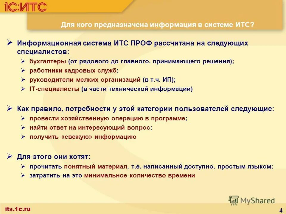 что такое итс. итс россии. сопровождение итс. сервисы 1с:итс. итс от 1с.