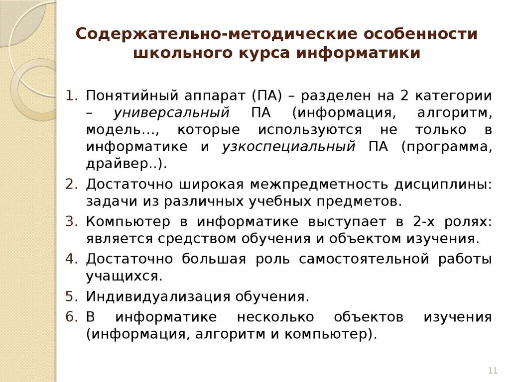 Основные содержательные линии информатики. Основные содержательные линии информатики