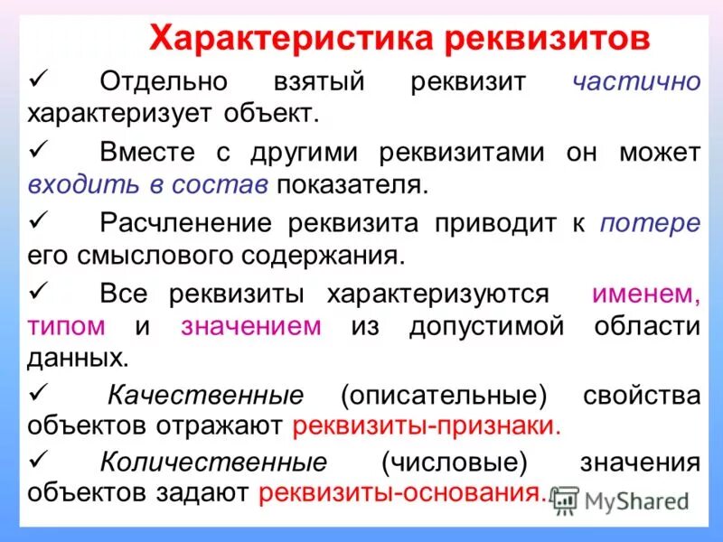 объект характеризующийся именем значением и типом