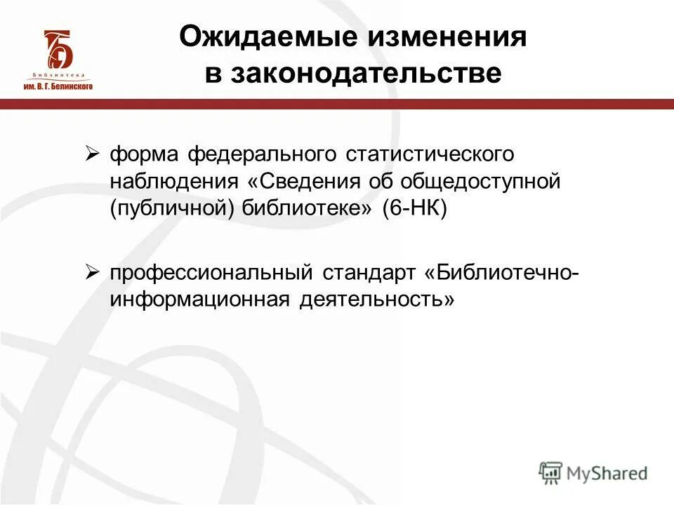 Профстандарт библиотекаря 2021. Профессиональный стандарт библиотечно информационная деятельность. Библиотечные процессы. Пилко и. Профессиональный стандарт библиотечно информационная деятельность.