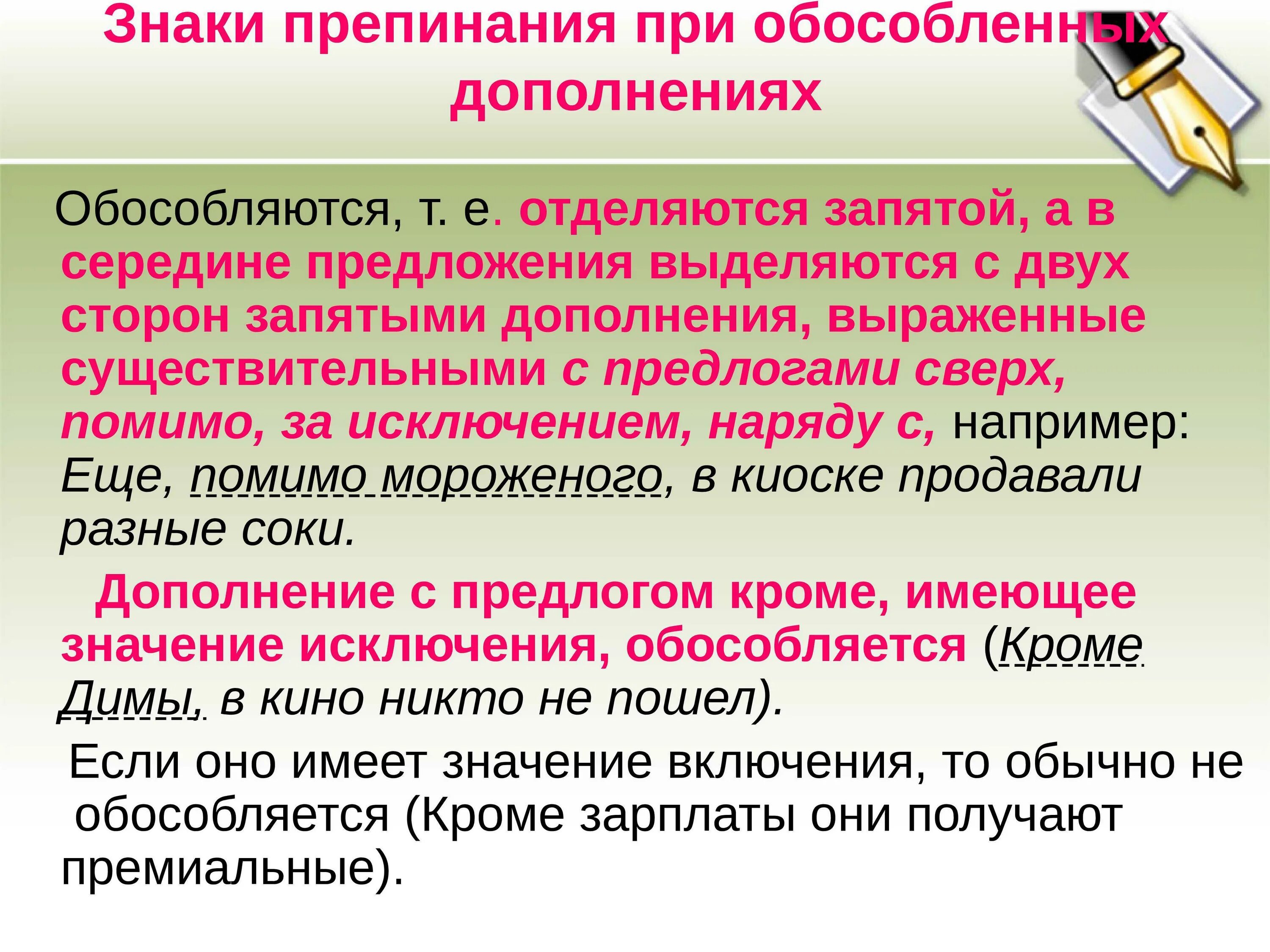 Запятые при обособленных дополнениях. Обособленные дополнения запятые. обособленное дополнение в предложении. знаки препинания при обособленных предложениях. знаки препинания в предложениях с обособленными дополнениями.