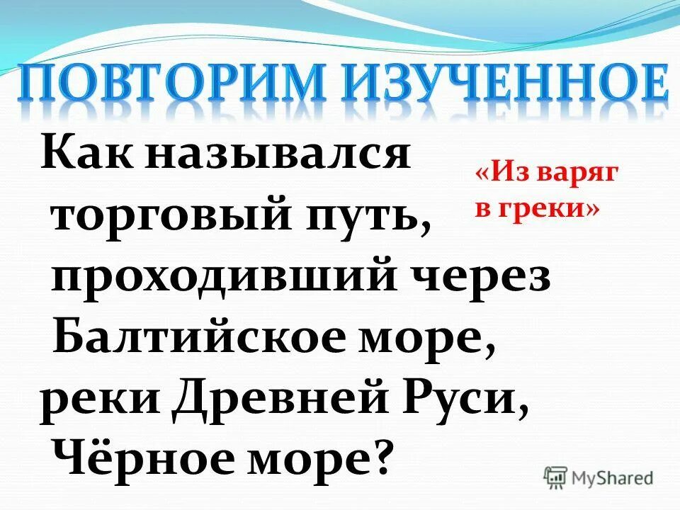 ясак дань. торговый путь из варяг в греки картина. розничный магазин. форматы магазинов розничной торговли. авиапарк москва торговый центр.