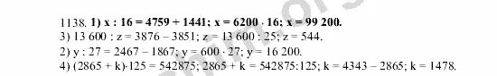Математика 5 класс номер 1138. Номер 1138 по математике 5 класс Виленкин. Номер 1138 по математике 5 класс Мерзляк. Номер 1138.