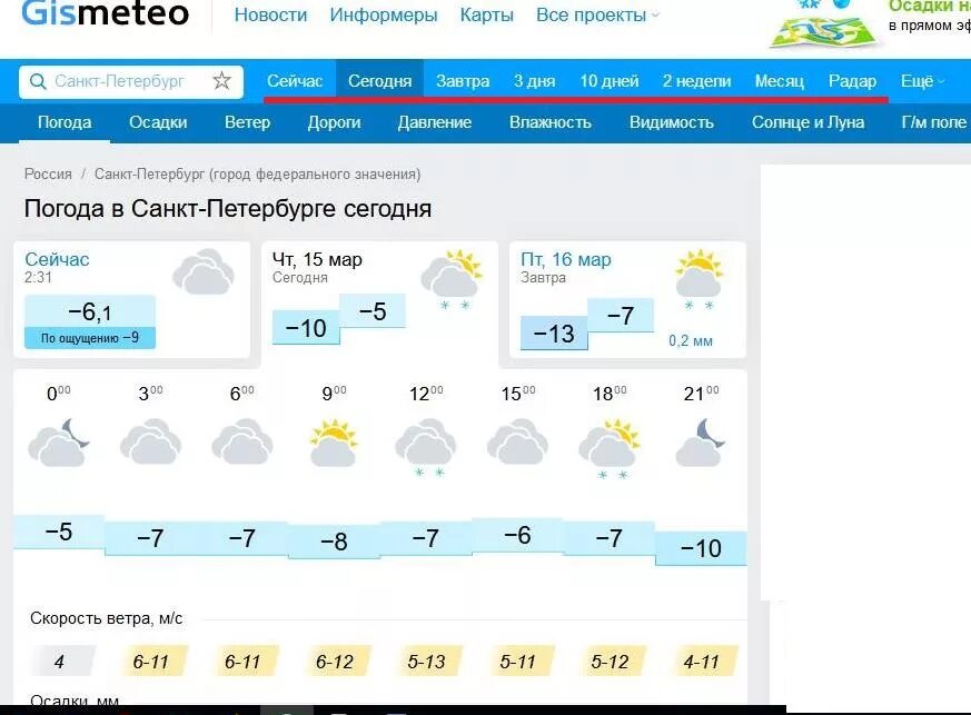 Какая погода ленинградской. GISMETEO Санкт-Петербург. Погода в Санкт-Петербурге на неделю. Гисметео Петербург. Погода в Питере на неделю.