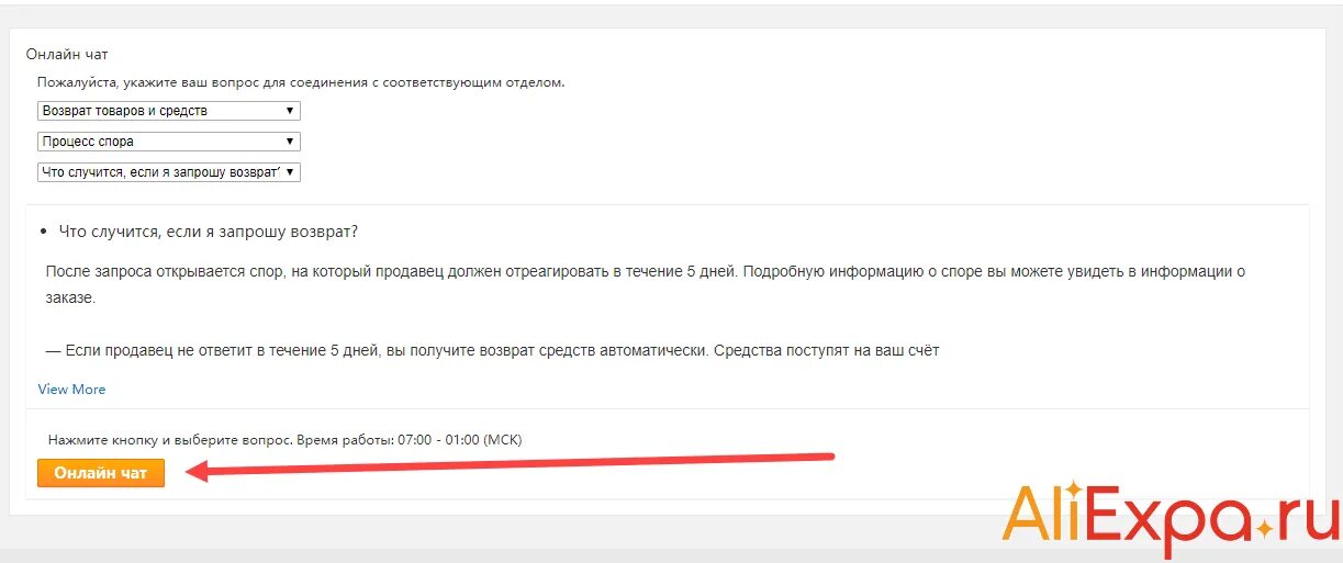 Служба алиэкспресс в россии. Горячая линия АЛИЭКСПРЕСС. Номер телефона службы поддержки алиэкспресса. Горячая линия ALIEXPRESS Россия. Горячая линия АЛИЭКСПРЕСС телефон.