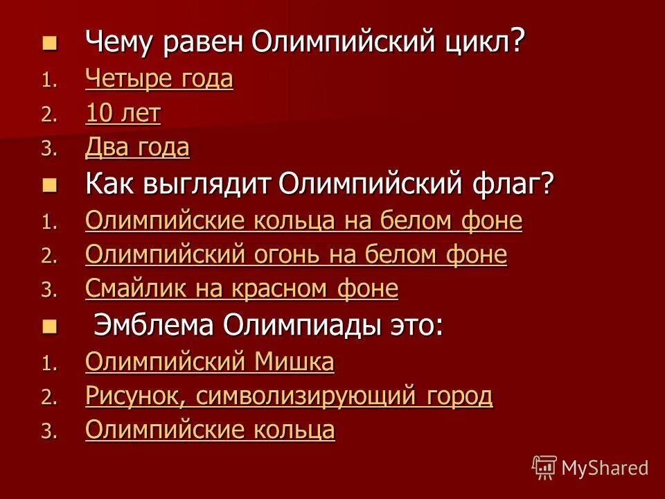 древнегреческая мера длины стадий. значение олимпийского движения в установлении дружбы между народами. а. бег на один стадий 192м. древнегреческая мера длины стадий.
