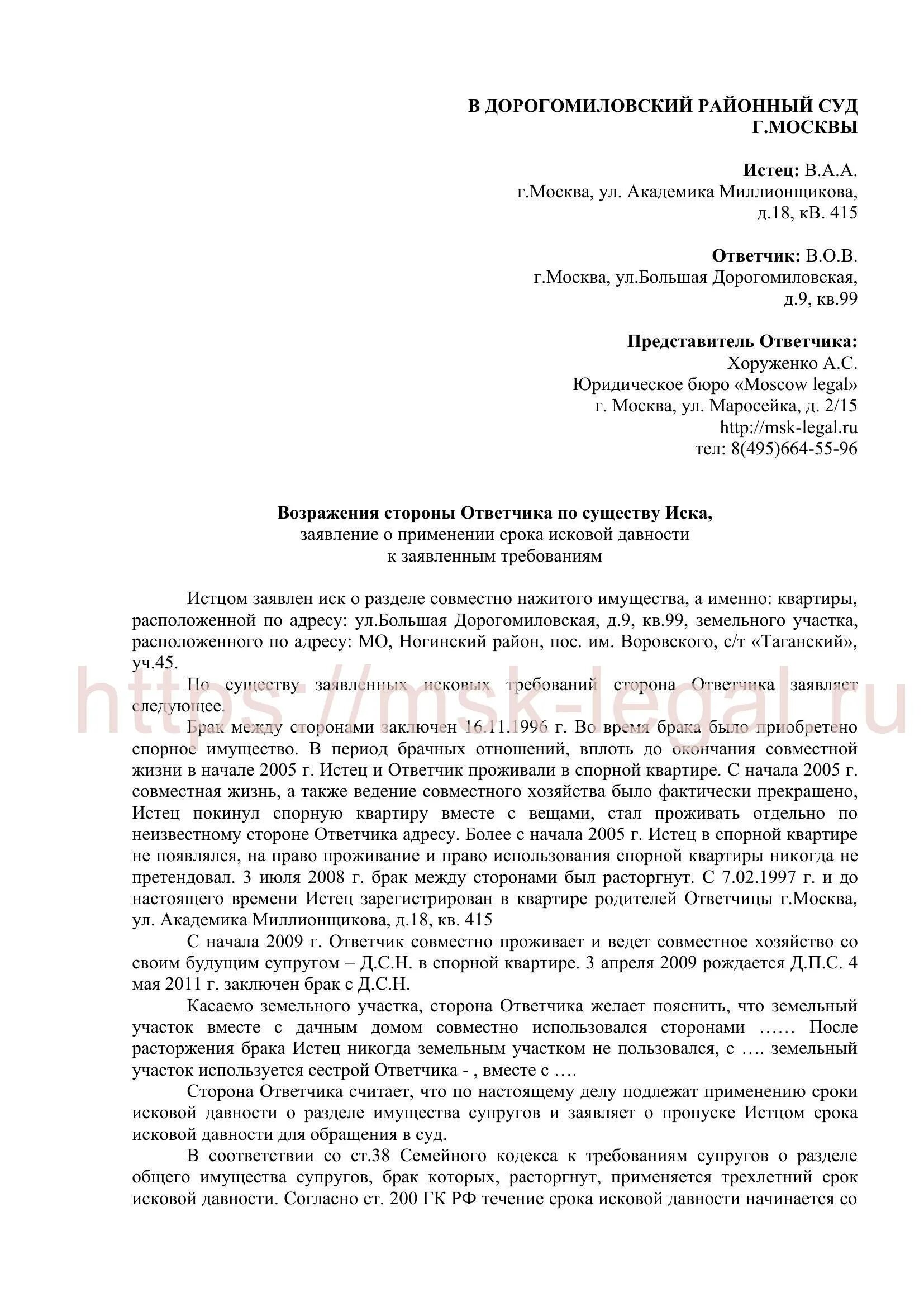Возражение на иск о разделе имущества. Возражение на исковое заявление о разделе имущества. возражение на исковое заявление о разделе имущества супругов образец. возражение на иск о разделе совместно нажитого имущества образец.