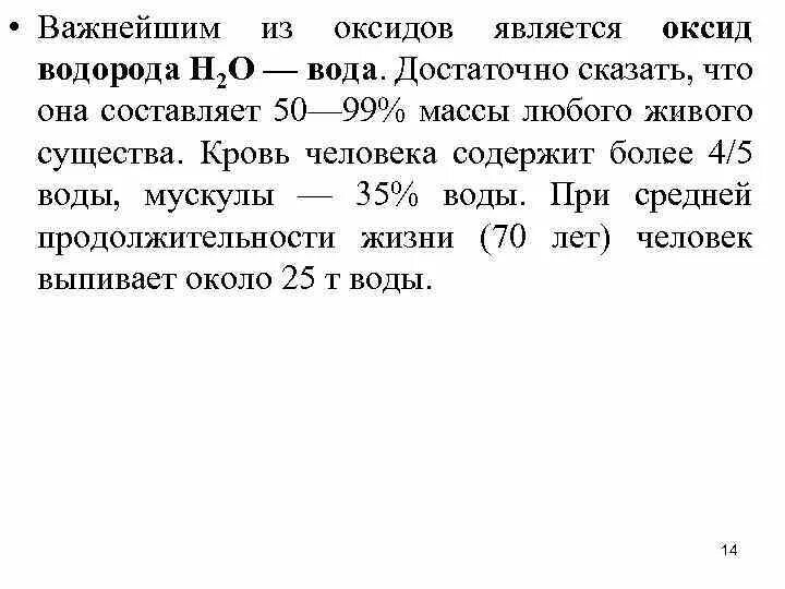 Как получить оксид водорода. Вода является оксидом водорода. роль оксида водорода в жизни человека. оксидом является. чем в природе полезен оксид водорода.