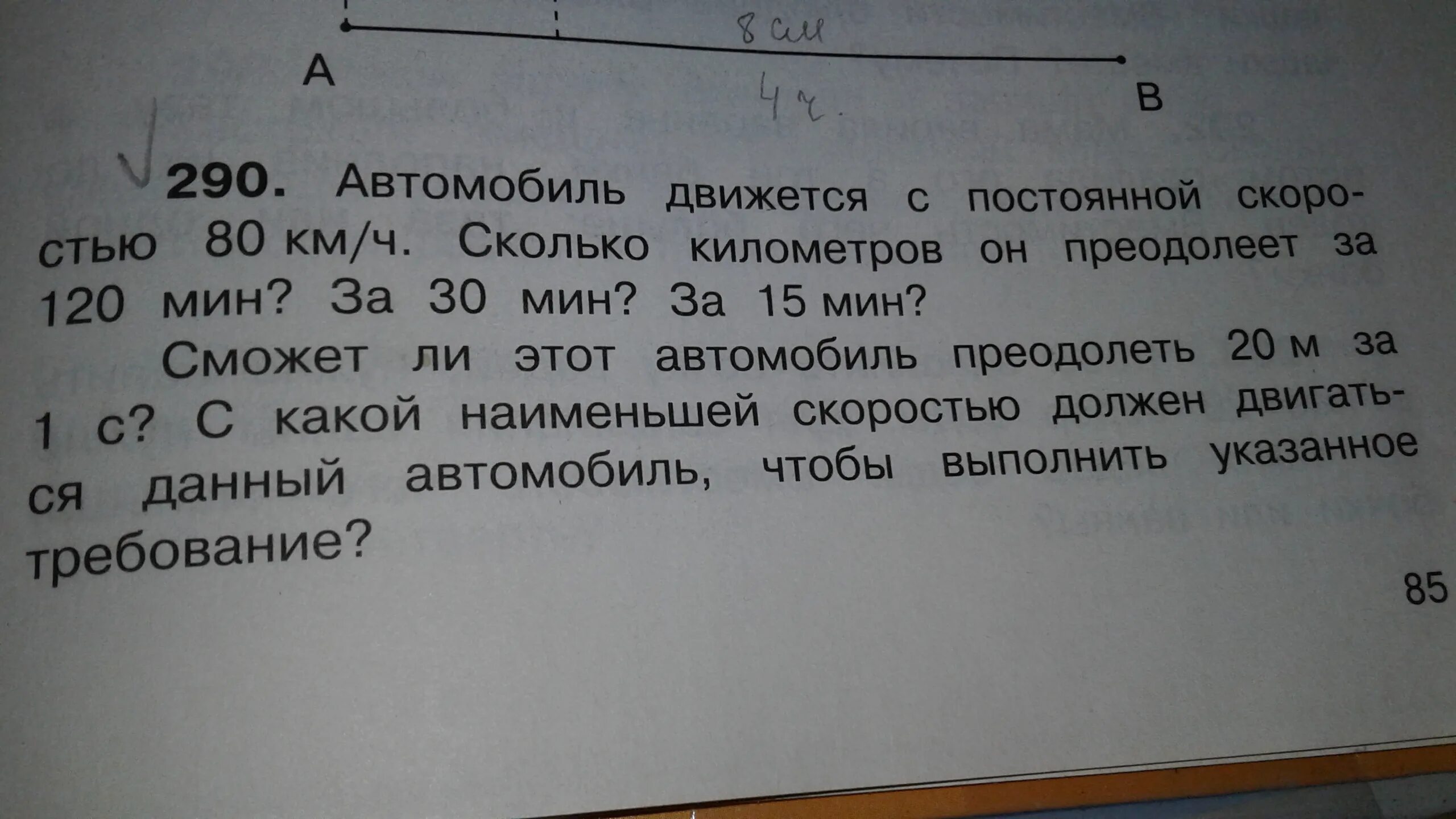 30 Мин сколько километров. За сколько машина преодолеет 80 км если ее скорость 500 км/ч. 120м/с сколько км/ч. За 1 час двигаясь с одинаковой