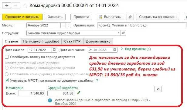 Расчет командировки. Оплата командировки по среднему заработку. Расчет командировки по среднему заработку в 2022 году. Сколько платят за командировку. Командировка оплачивается как рабочий день