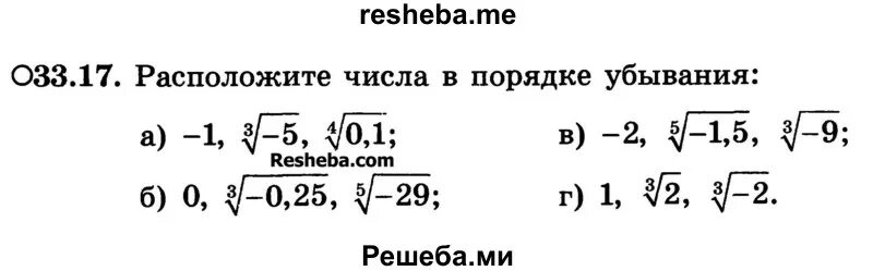 Корень из 120 1. Расположите числа в порядке убывания. Расположите в порядке убывания -3.2 корень из 11 -1. Расположите числа в порядке убывания 2.3 корень из 5. Задание расположить числа в порядке убывания.