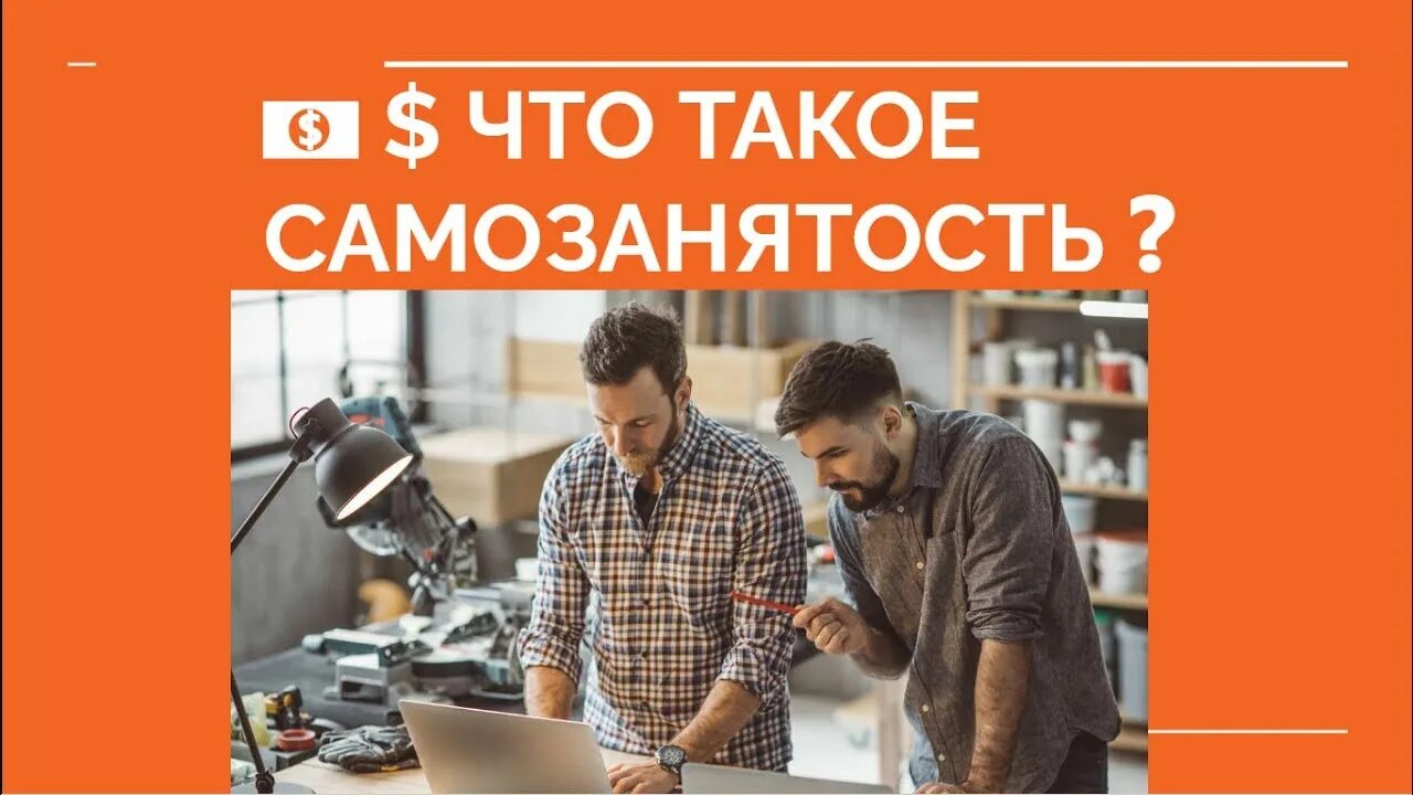 Продажи самозанятость. Самозанятость в Германии. Картинки самозанятость и хобби. Самозанятость история. Интересные факты о самозанятости.