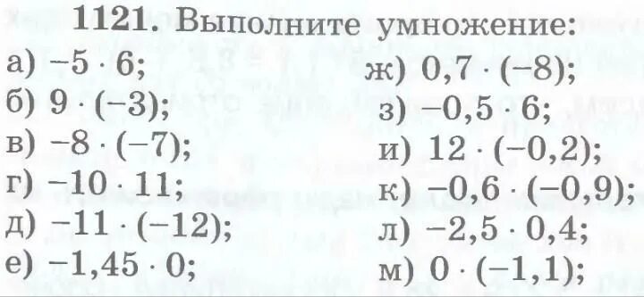 Умножение отрицательных чисел 6 класс тренажер. Умножение и деление положительных и отрицательных чисел 6 класс. Умножение и деление отрицательных и положительных чисел примеры. Умножение и деление отрицательных чисел примеры. Умножение отрицательных и положительных чисел задания.