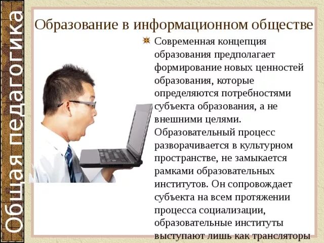 Что такое образование почему в информационном. Образование в информационном обществе. Роль образования в информационном обществе. Особенности образования в информационном обществе. Роль образования в современном обществе.