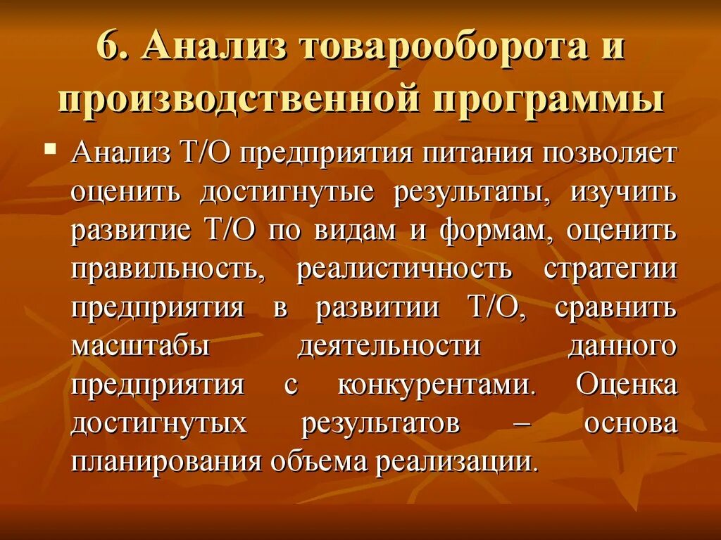 Анализ предприятий питания. Анализ товарооборота предприятия. Анализ товарооборота и производственной программы. Анализ товарооборота предприятия питания.