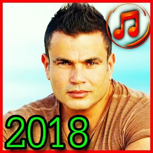 АМР Диаб в молодости. АМР Диаб песни. Amr diab mp3