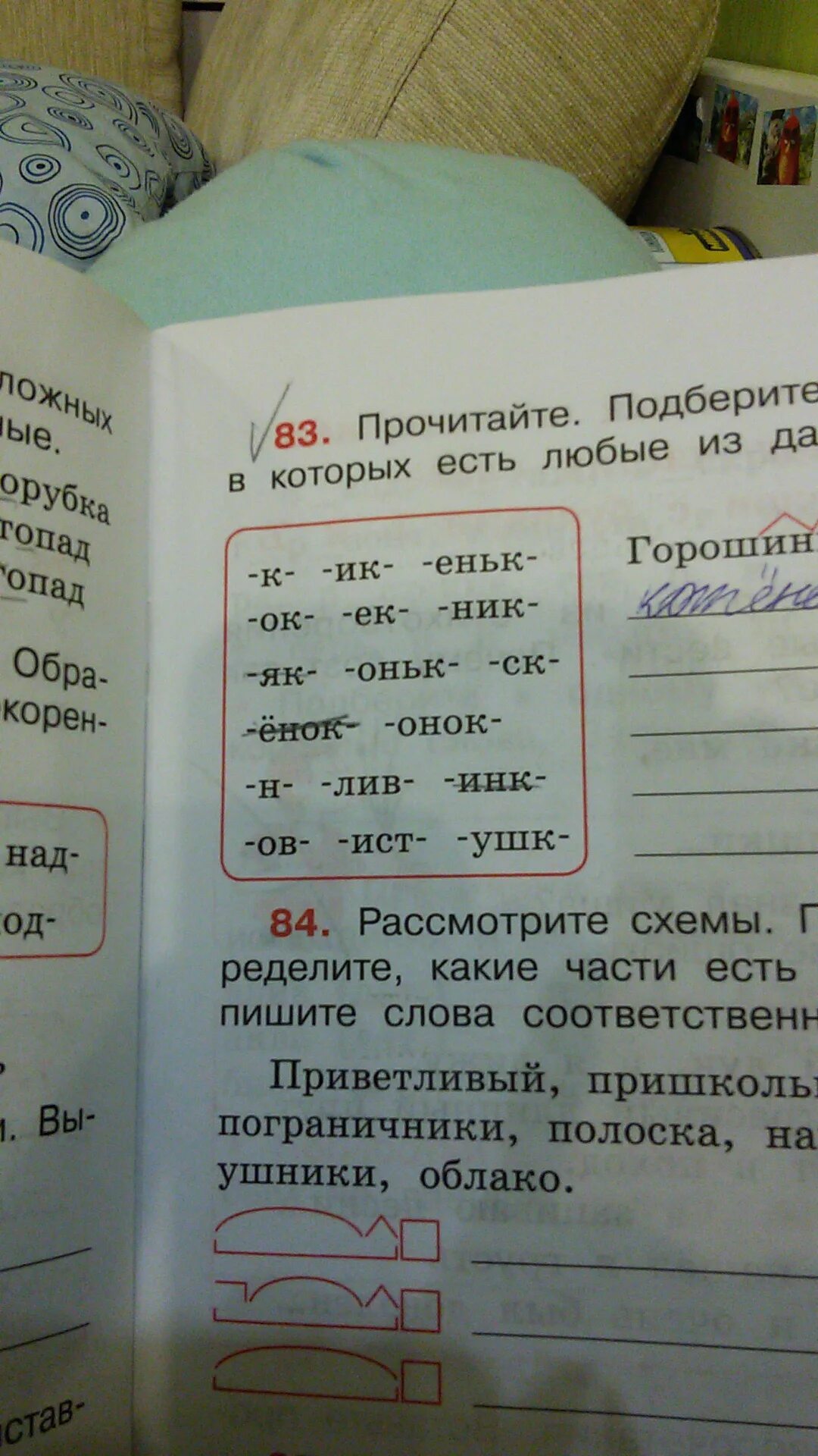 Горох суффикс. Подберите и запишите слова в которых есть любые из данных суффиксов. Запиши слова. Прочитайте подберите. Подобрать и записать.