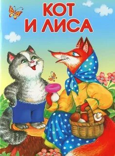 Включи сказку коты