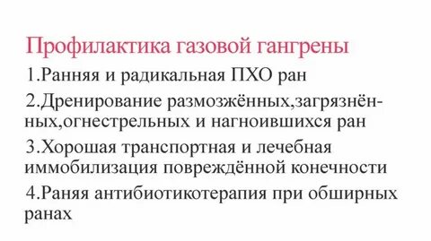 Профилактика газового