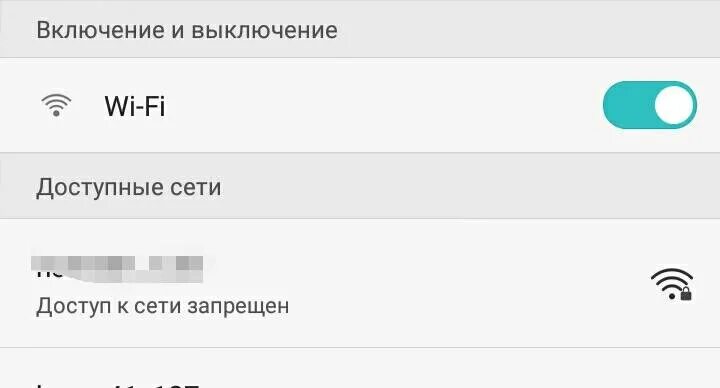 Что значит телефон не в сети. Доступ к сети запрещен. Почему пишет доступ к сети запрещен?. Доступ к сети запрещен Wi-Fi. Доступ к сети запрещен Wi-Fi на телефоне.