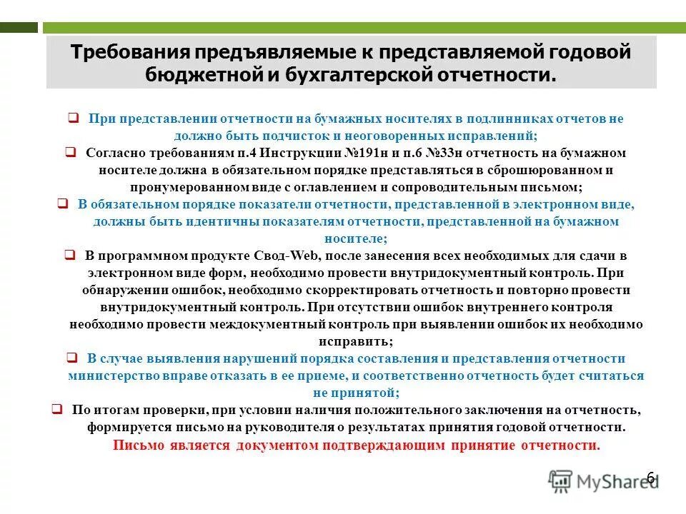 Бюджетный отчет и бюджетная отчетность. Отделение сводной отчетности. Годовая отчетность казенных учреждений