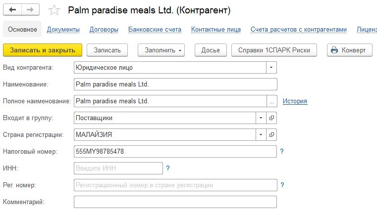 Налоговый номер в стране регистрации