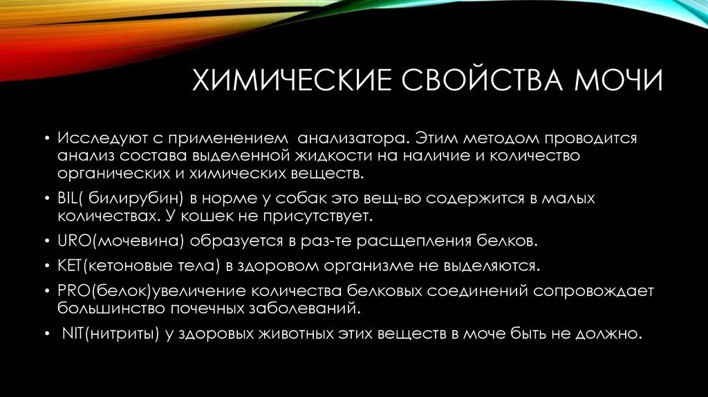 Изменение состава мочи. Физико-химические параметры мочи. Физико-химические свойства мочи. Физико-химические характеристики мочи. Исследование физико-химических свойств мочи.