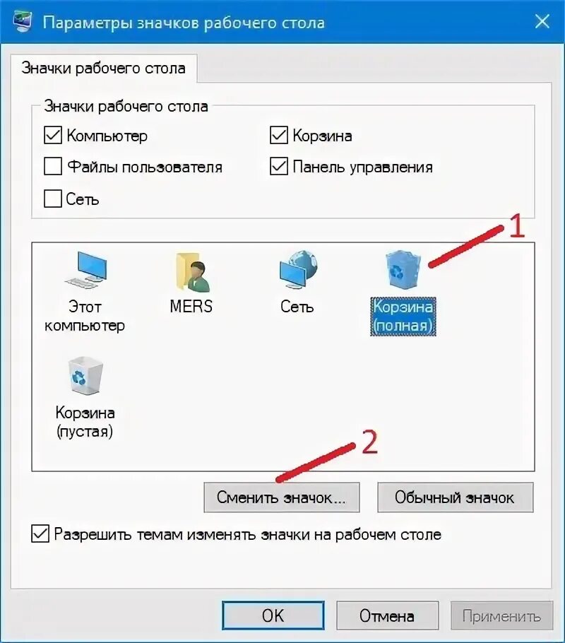 Найти корзину в windows 10. Как поменять значки на рабочем столе. сменить значок корзины. значок корзины виндовс 10. корзина на английском в windows.