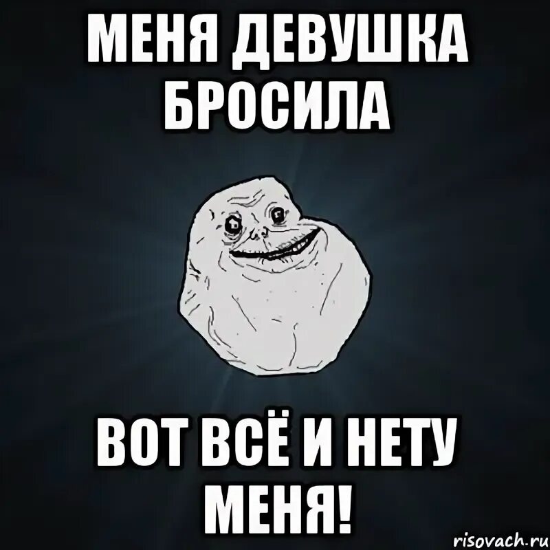 Я бросил бывшую что делать. Если бросила девушка. меня бросила любимая девушка. что делать когда бросила девушка. меня бросили.