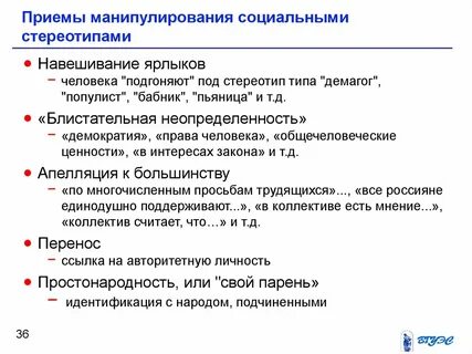 Приемы манипуляции