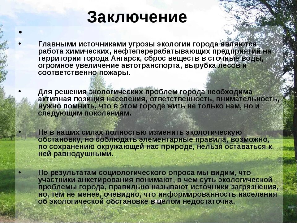 Анализ экологии. Экология заключение. Экологическая обстановка вывод. Особенности экологии. Основные экологические изменения