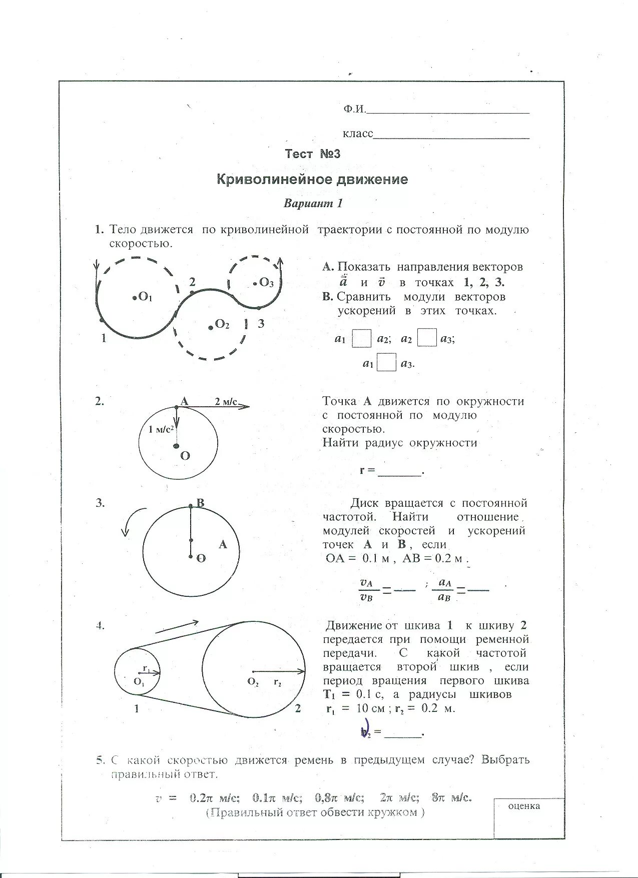 Контрольная работа no 3 8 класс. Тест 3 криволинейное движение вариант 3. Криволинейное движения по физике тест 3 вариант 1. Тело движется по криволинейной траектории с постоянной по модулю. Тест криволинейное движение 9 класс.