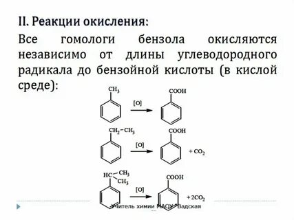 Метилбензол в кислой среде