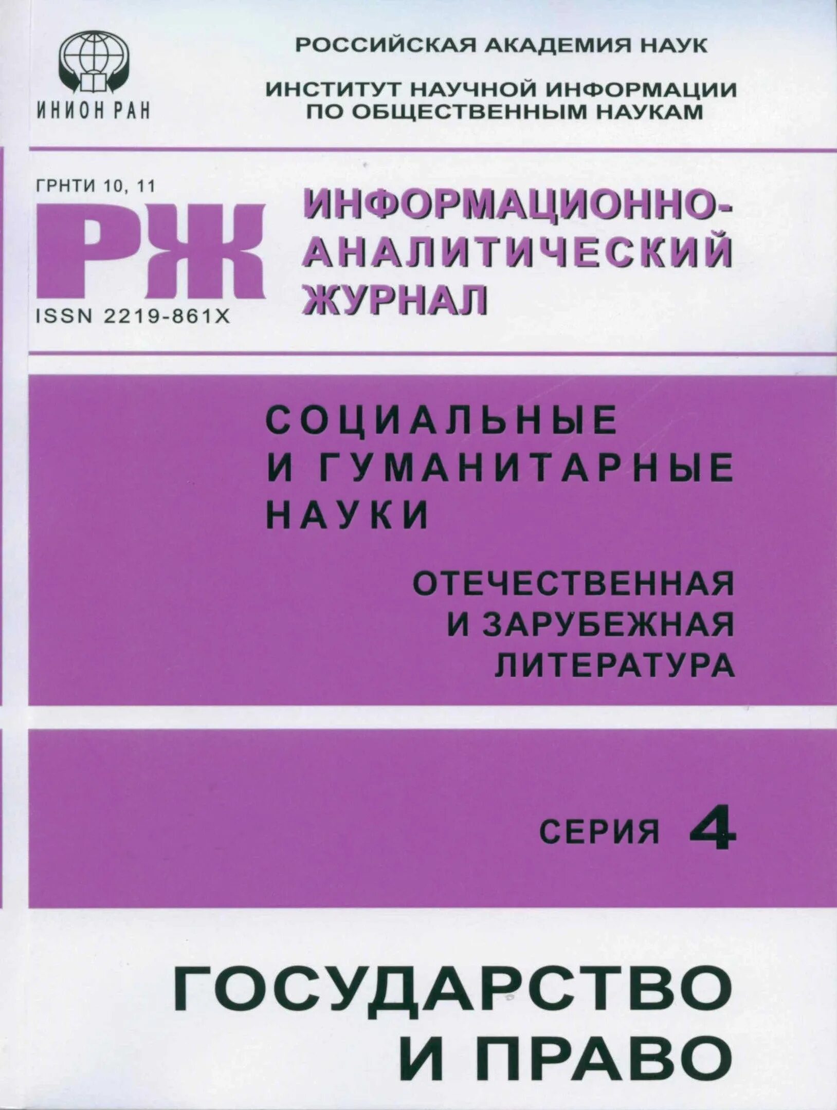 Журнал вак - "kant". Научные издания. Социальные и гуманитарные знания. Балтийский гуманитарный журнал. Социально гуманитарные журналы вак.