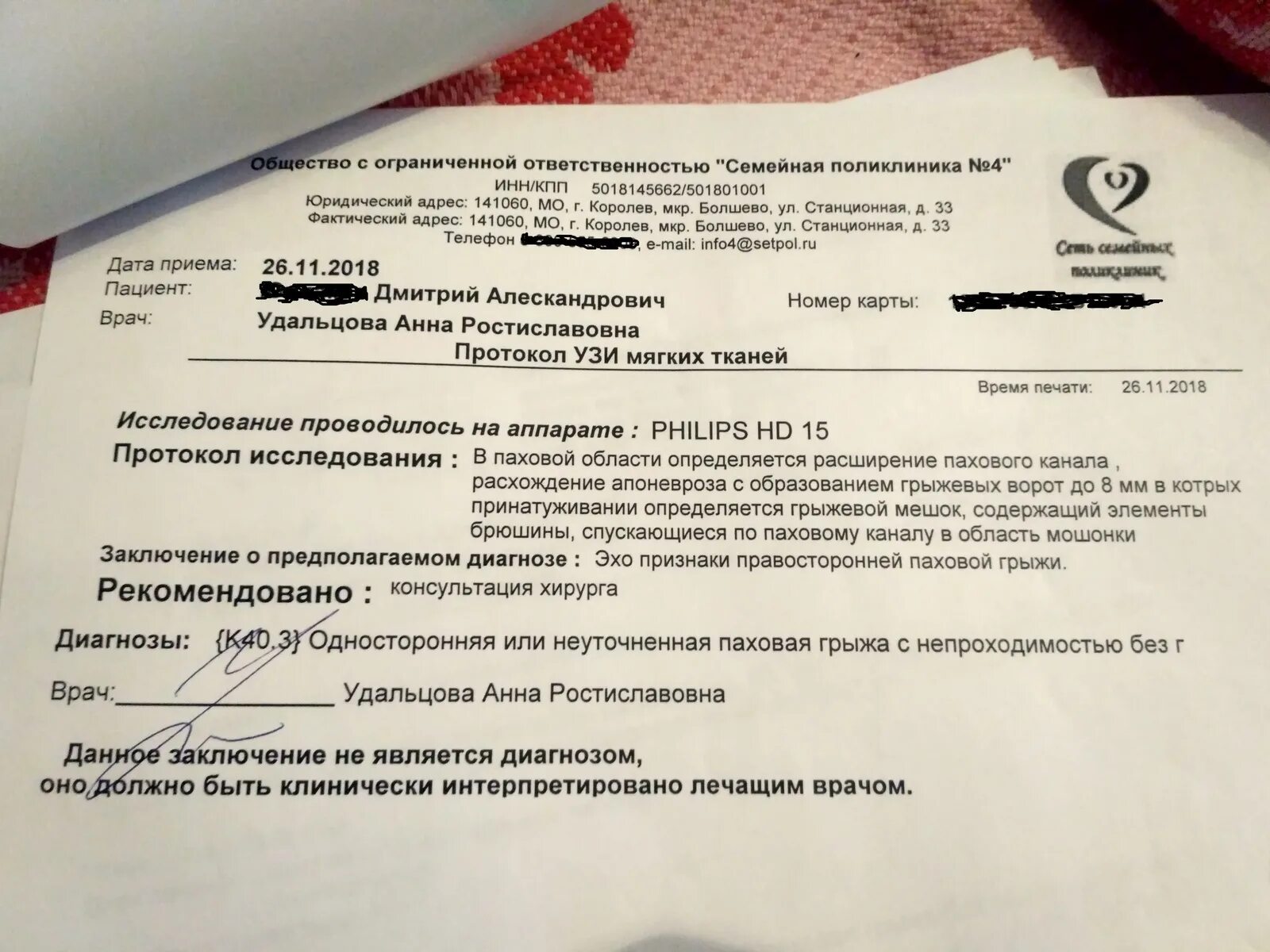 Паховая грыжа у ребенка отзывы. Протокол узи пупочной грыжи у взрослых. узи паховой грыжи протокол заключения. протокол узи паховой грыжи у мужчин. грыжа брюшной полости узи протокол.