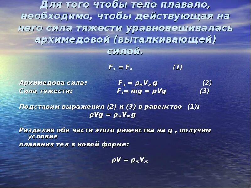 Сколько времени потребуется чтобы проплыть. Тело плавает. Архимедова сила. Плавучесть тела. Плавание тел физика 7 класс.