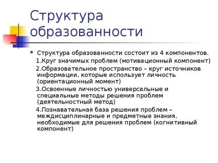 Образованность