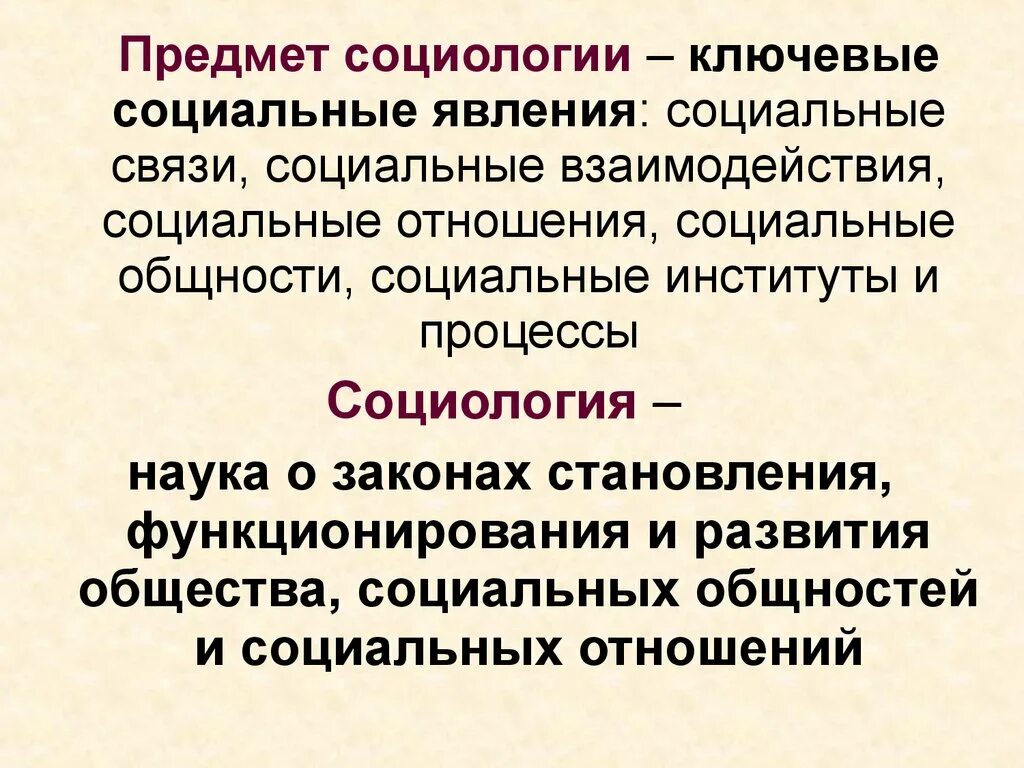 Социальные явления и институты. Общественные явления в социологии. Виды социальных институтов. Социальные явления и институты. Социальные явления и институты.