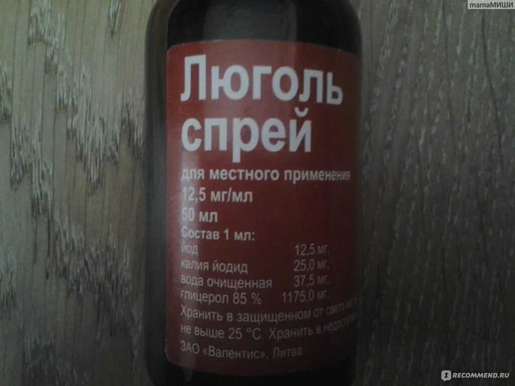 Люголь раствор йода. Ангина люголь. Раствор люголя 2 % Водный 100 мл. Раствор люголя это йод. Люголь спиртовой раствор.