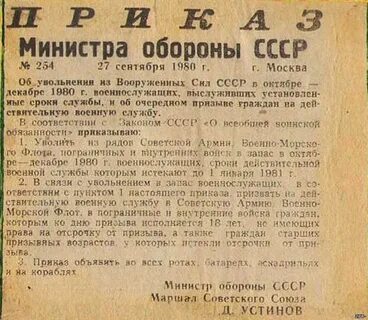 Приказ об увольнении 2024 году военнослужащих