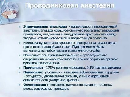 Какой эпидуральной анестезии