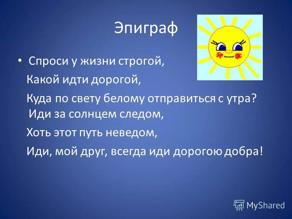 Стих добрая дорога