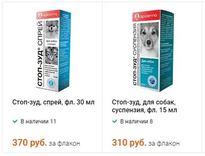 Стоп зуд суспензия для собак инструкция