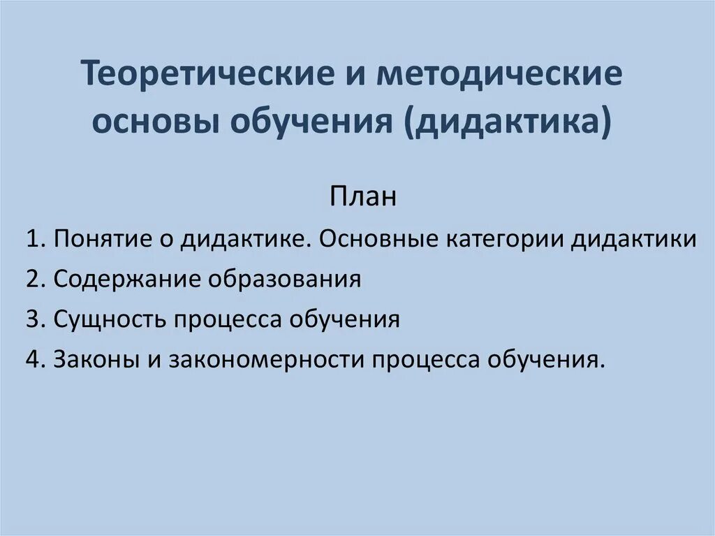 Основы образования