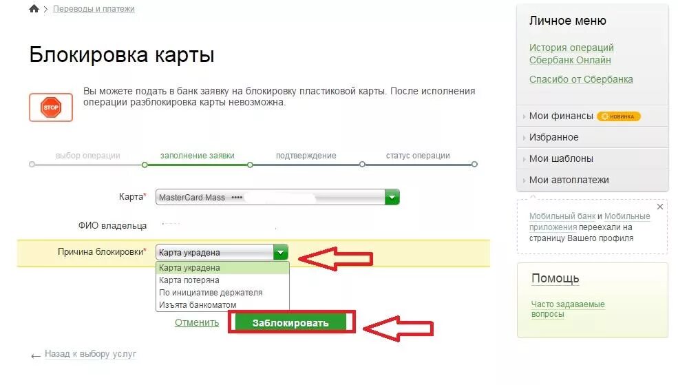 Если карту заблокировали можно ли ее разблокировать. Карта заблокирована. Карта заблокирована Сбербанк. Если карту заблокировали. Как можно заблокировать карту.