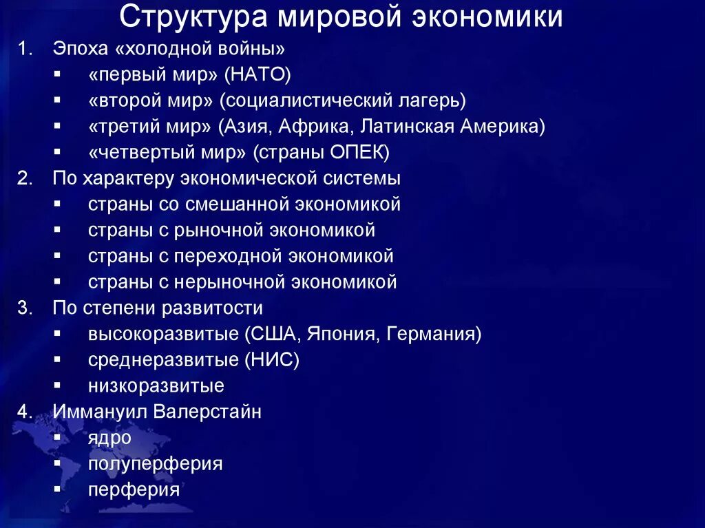 Виды структур мировой экономики