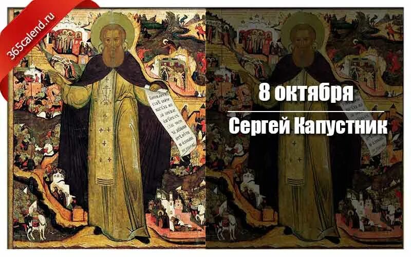 День памяти сергия радонежского 8 октября. 18 июля память преподобного сергия радонежского. День памяти сергия радонежского 8 октября. С праздником сергия радонежского 8 октября. С праздником сергия радонежского 8 октября.