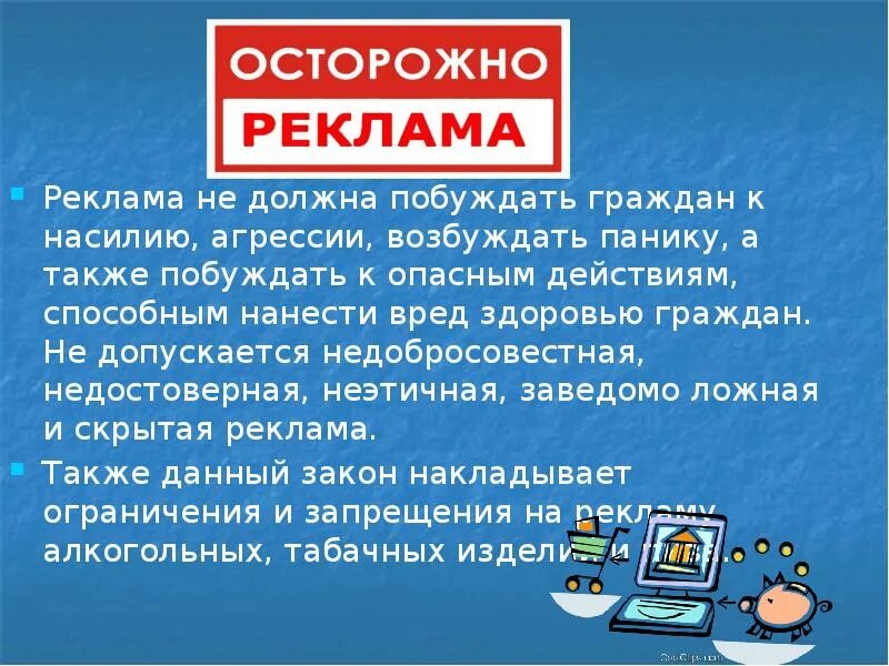 Для чего нужна реклама обществознание. Реклама для презентации. Реклама доклад кратко. Реклама для презентации по обществознанию. Реклама доклад презентация.