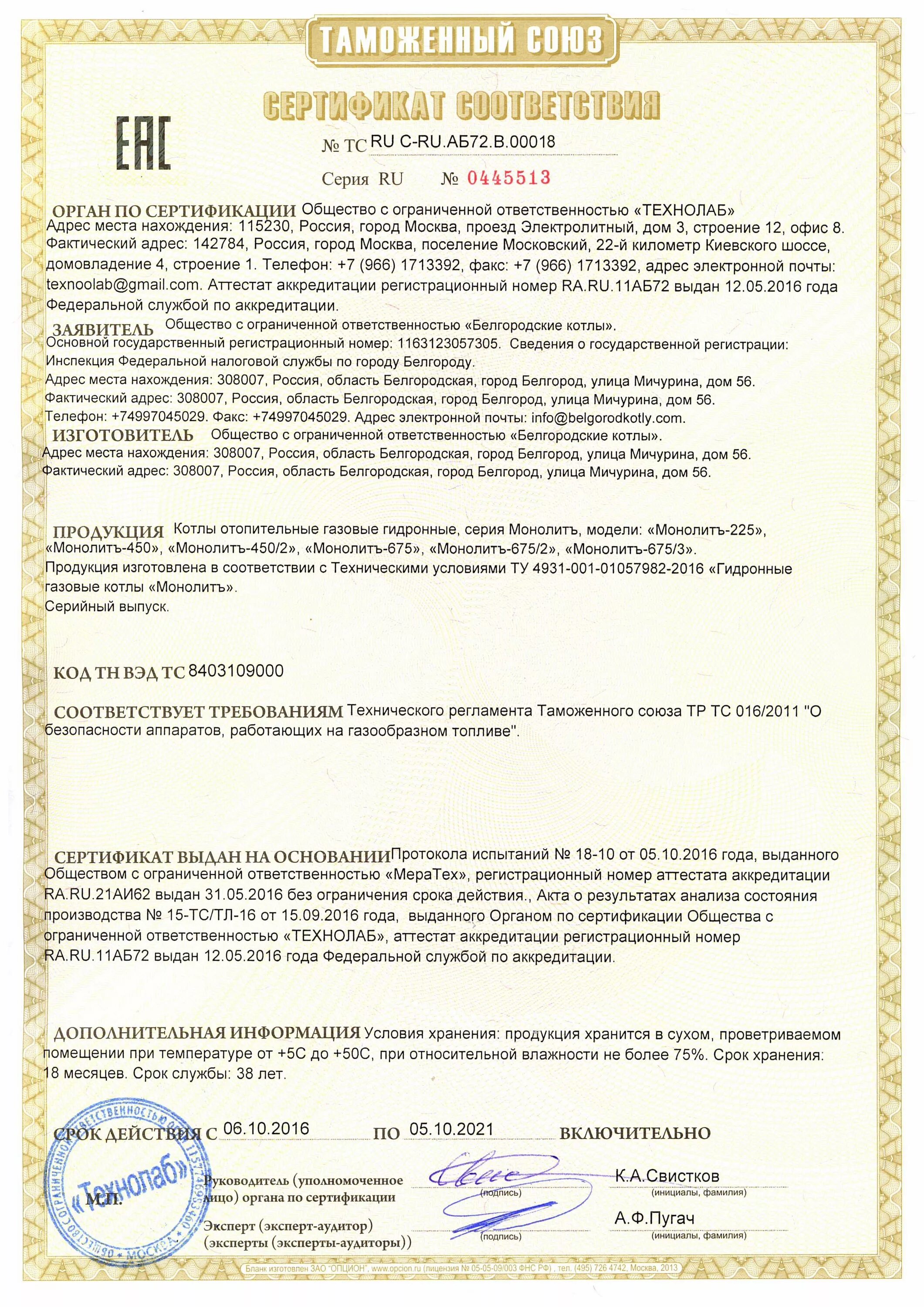 Что могут содержать технические регламенты. Требования технических регламентов. Технический регламент 16. Тр тс 016/2011 сертификат на гибкий металлический шланг. Требования технических регламентов.